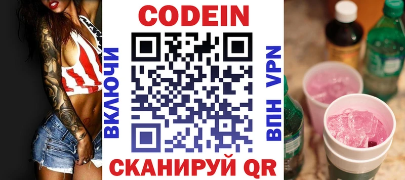 Кодеиновый сироп Lean напиток Lean (лин)  как найти закладки  Заволжск 